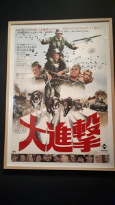 Affiche de "la Grande Vadrouille" en japonais
